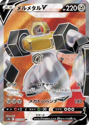 Melmetal V 077/071 - S10b Pokemon GO Holofoil (Japanese)