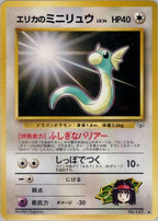 Erika's Dratini - Leaders Stadium  (Japanese)
