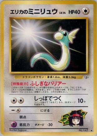 Erika's Dratini - Leaders Stadium  (Japanese)