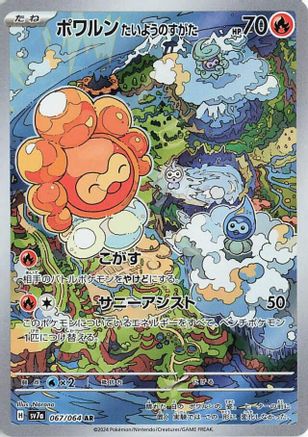 Castform Sunny Form 067/064 - SV7a Paradise Dragona Holofoil (Japanese)