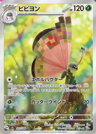 Vivillon 107/106 - SV8 Super Electric Breaker Holofoil (Japanese)