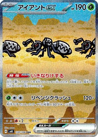 Durant ex 130/106 - SV8 Super Electric Breaker Holofoil (Japanese)
