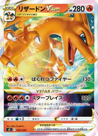 Charizard VSTAR 002/030 - s0 Charizard VSTAR vs Rayquaza VMAX Special Deck Set Holofoil (Japanese)