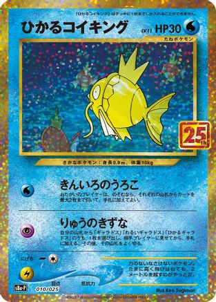 Shining Magikarp 010/025 - s8aP Promo Card Pack 25th Anniversary Edition Holofoil (Japanese)