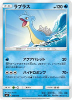 Lapras 006/038 - smI FlareonGX VaporeonGX & JolteonGX Starter Sets  (Japanese)