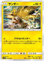 Zapdos 014/038 - smI FlareonGX VaporeonGX & JolteonGX Starter Sets  (Japanese)