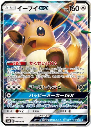 Eevee GX 017/038 - smI FlareonGX VaporeonGX & JolteonGX Starter Sets Holofoil (Japanese)