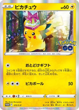 Pikachu  S-P 272/S-P - SP Sword & Shield Promos Holofoil (Japanese)