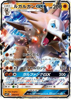 Lycanroc GX 009/013 - smP1 Rockruff Full Power Deck Holofoil (Japanese)