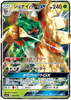Decidueye GX 004/059 - smA Sun & Moon Starter Set Holofoil (Japanese)