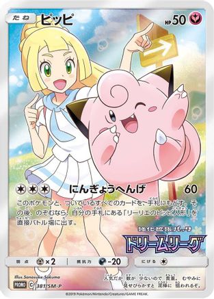 Clefairy - 381/sm-p Promo Japanese