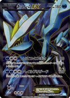 Kyurem - 053/052 - 1st ed (Japanese)