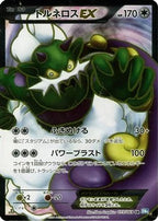 Tornadus EX 073/069 - BW4 Dark Rush Unlimited Holofoil (Japanese)