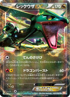 Rayquaza EX 037/050 - BW5 Dragon Blade 1st Edition Holofoil (Japanese)