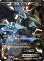 Black Kyurem EX 062/059 - BW6 Freeze Bolt 1st Edition Holofoil (Japanese)