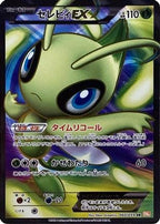 Celebi EX 060/059 - BW6 Cold Flare 1st Edition Holofoil (Japanese)