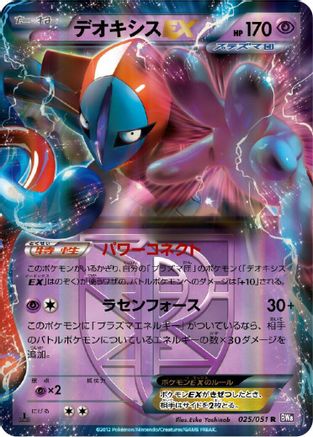 Deoxys EX (Team Plasma) 025/051 - BW8 Spiral Force 1st Edition Holofoil (Japanese)