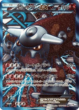 Heatran EX 052/051 - Full Art Secret Rare 1st Edition Japanese