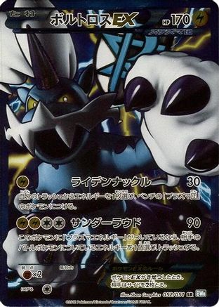 Thundurus EX 052/051 (Japanese)