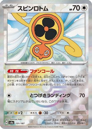 Fan Rotom 131/187 Pokeball Japanese