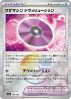 Technical Machine Japanese 161/187 Pokéball