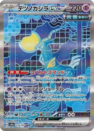 Iron Crown ex 214/187 - SV8a Terastal Fest ex Holofoil (Japanese)
