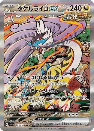 Raging Bolt ex 222/187 - SV8a Terastal Fest ex Holofoil (Japanese)