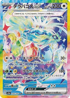 Terapagos ex 226/187 - SV8a Terastal Fest ex Holofoil (Japanese)