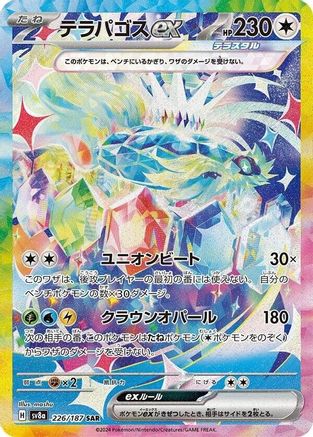 Terapagos ex 226/187 - SV8a Terastal Fest ex Holofoil (Japanese)