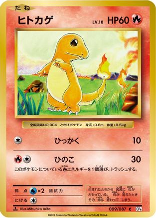 Charmander 009/087 - CP6 Expansion Pack 20th Anniversary 1st Edition (Japanese)