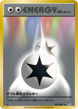 Double Colorless Energy 087/087 - CP6 Expansion Pack 20th Anniversary 1st Edition (Japanese)
