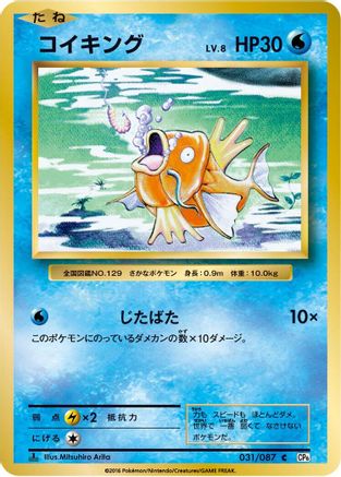 Magikarp 031/087 - CP6 Expansion Pack 20th Anniversary 1st Edition (Japanese)