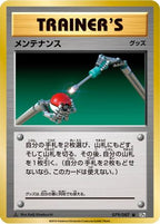 Maintenance 079/087 - CP6 Expansion Pack 20th Anniversary 1st Edition (Japanese)