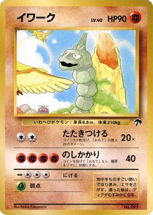 Onix - Southern Island  (Japanese)
