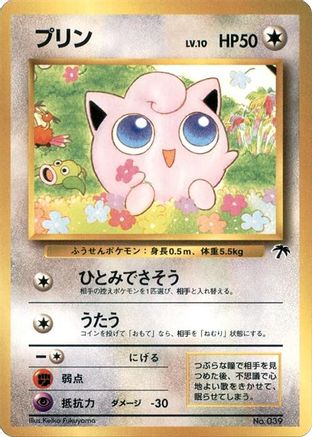Jigglypuff - Southern Island  (Japanese)