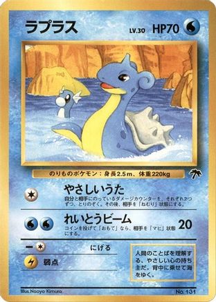 Lapras - Southern Island  (Japanese)