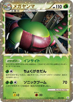 Yanmega 006/080 - L3 Clash at the Summit 1st Edition Holofoil (Japanese)