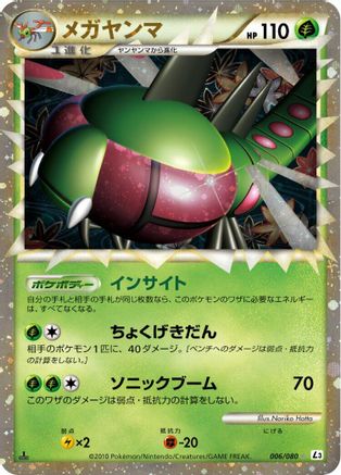 Yanmega 006/080 - L3 Clash at the Summit 1st Edition Holofoil (Japanese)