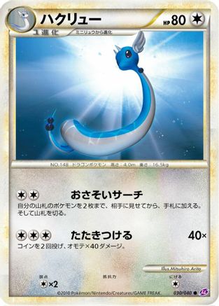 Dragonair 030/040 - LL Lost Link  (Japanese)