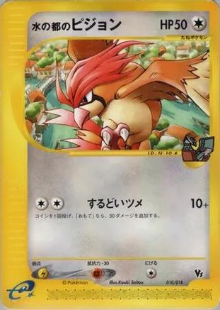Alto Mare's Pidgeotto 010/018 - Theater Limited VS Pack  (Japanese)
