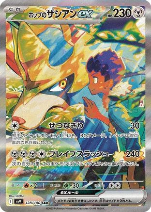 Hop's Zacian ex 128/100 - SV9 Battle Partners Holofoil (Japanese)