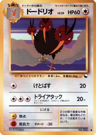 Dodrio - Vending Machine cards Series 1 Blue  (Japanese)