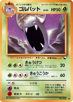 Golbat - Vending Machine cards Series 1 Blue  (Japanese)