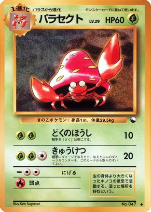 Parasect - Vending Machine cards Series 1 Blue  (Japanese)