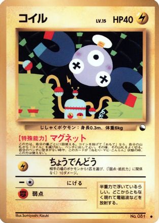 Magnemite - Vending Machine cards Series 2 Red  (Japanese)