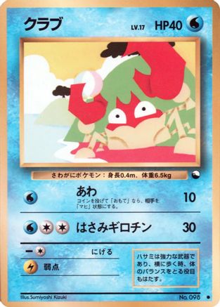 Krabby - Vending Machine cards Series 2 Red  (Japanese)