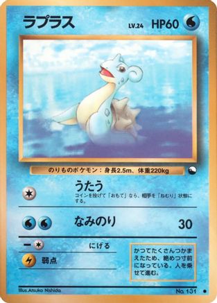 Lapras - Vending Machine cards Series 2 Red  (Japanese)