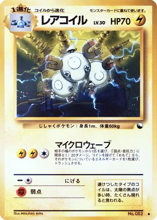 Magneton - Vending Machine cards Series 2 Red  (Japanese)