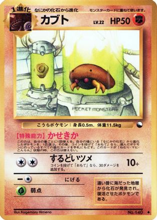 Kabuto - Vending Machine cards Series 2 Red  (Japanese)