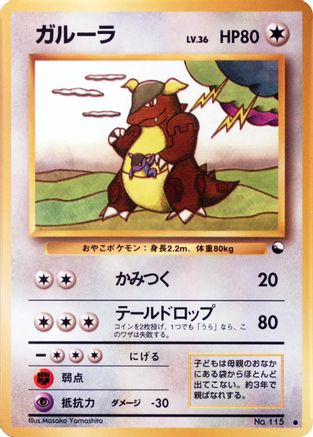 Kangaskhan - Vending Machine cards Series 3 Green  (Japanese)
